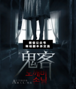 劇本殺《鬼客》復盤答案_真相推理_線索結局【二郎解析社】