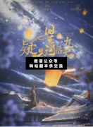 疑是星河落九天劇本殺復盤_真相答案_案件線索_故事結局【二郎解析社】