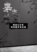 粟米蒼生劇本殺復盤_案件線索_真相答案_故事結局【二郎解析社】