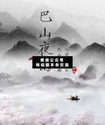 巴山夜雨劇本殺復盤答案_案件線索_故事真相_兇手揭秘【二郎解析社】