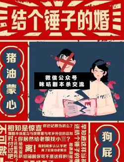 結個錘子婚劇本殺