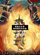 封神不渡劇本殺復盤_真相答案_案件線索_故事結局【二郎解析社】