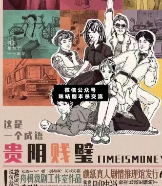 貴陰賤壁劇本殺
