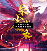 朱雀衣劇本殺復(fù)盤_答案_兇手_案件_推理_結(jié)局【二郎解析社】