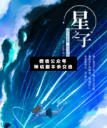 星之子劇本殺答案_案件線索_兇手真相結局【二郎解析社】