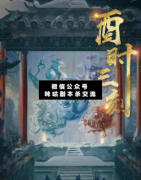 酉時三刻劇本殺兇手_案件線索_真相答案_結局【二郎解析社】