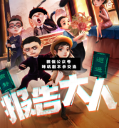 報告大人劇本殺答案_案件線索_故事結局【咪咕劇本殺】