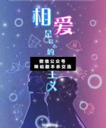 《相愛是最小的GC主義》劇本殺答案_線索真相_故事結局【二郎解析社】