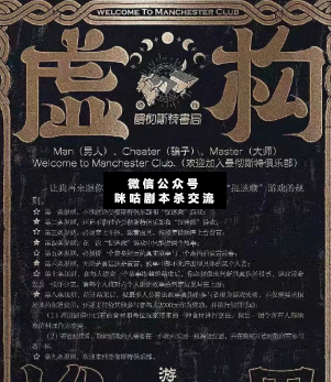 虛構推理劇本殺