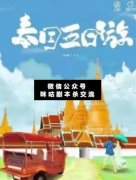 泰國五日游劇本殺復盤_真相答案_案件線索_結局【二郎解析社】