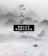 巴山夜雨劇本殺復盤_真相答案_案件線索_故事結局【二郎解析社】