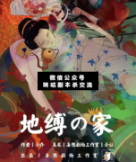 地縛之家劇本殺復盤_真相答案_案件線索_故事結局【二郎解析社】