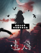 遺愿劇本殺復盤_真相答案_案件線索_故事結局【二郎解析社】