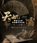天機不可泄露劇本殺復盤_真相答案_案件線索_結局【二郎解析社】