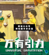 萬有引力劇本殺復(fù)盤_真相答案_案件線索_故事結(jié)局【二郎解析社】