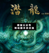 潛龍劇本殺復盤答案_案件線索_真相答案_故事結局【二郎解析社】