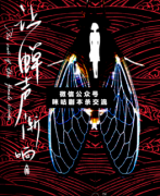 讓蟬聲漸響劇本殺復盤_真相答案_案件線索_兇手揭秘【二郎解析社】