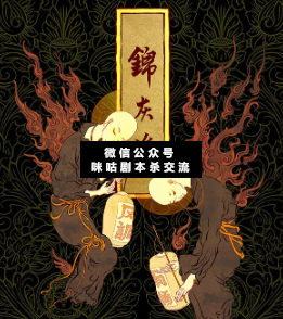 錦灰堆劇本殺