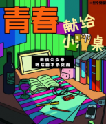 劇本殺復盤《青春獻給小酒桌》8人歡樂本，喜歡喝酒的玩家可以進行體驗