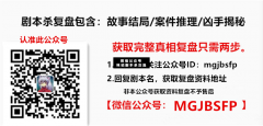 劇本殺復盤《切爾諾貝利》劇情復盤和結局大揭秘