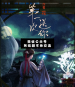 第一次送你花劇本殺復盤：古風情感還原，一場穿越時空的愛