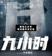 九小時(shí)劇本殺復(fù)盤答案揭秘:一款非常適合進(jìn)階硬核推理菠蘿頭玩家的劇本