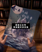 未開始的終章劇本殺復盤答案：各種精彩的推理還原以及各種反轉聚合