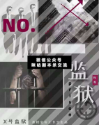 X號監(jiān)獄劇本殺答案復盤_兇手動機_案件線索_答案結(jié)局【二郎解析社】