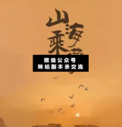 山海乘夢劇本殺答案_兇手揭秘_案件真相_線索結局【二郎推理社】