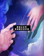 現(xiàn)代情感本《再相逢》劇本殺復(fù)盤/答案/兇手/線索解析【二郎劇透社】