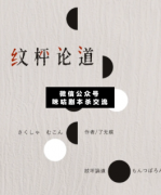 紋枰論道劇本殺答案/兇手/案件/線索/結(jié)局【咪咕劇本殺真相復(fù)盤】