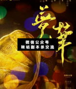 夢華劇本殺答案_線索推理_兇手揭秘_結局解析【咪咕劇本殺真相復盤】