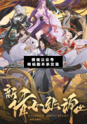新倩女幽魂劇本殺復盤_故事真相_兇手答案_案件結局【二郎推理社】