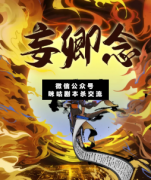 妄卿念劇本殺復盤_人物角色_故事真相_答案結局【二郎解析社】