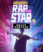 想要成為RapStar嗎劇本殺復(fù)盤_真相答案_案件線索_故事結(jié)局【二郎推理社】
