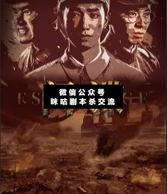 間諜劇本殺