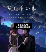 假如有如果劇本殺復盤_案件線索_故事結(jié)局_兇手揭秘【二郎解析社】