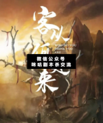 客從何處來劇本殺復盤_機制規則_線索流程_人物技能【咪咕劇本殺交流】