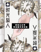 時光旅人劇本殺復盤_真相答案_案件線索_故事結局【二郎解析社】