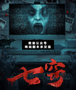 七竅劇本殺兇手答案_線索解析_故事結局【咪咕劇本殺真相復盤】