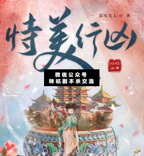 恃美行兇劇本殺