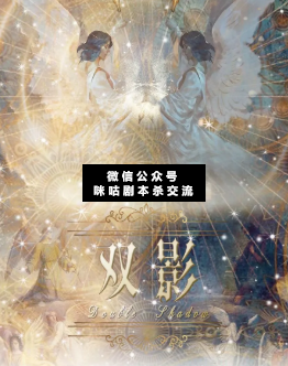 雙影劇本殺