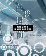 在我遺忘前劇本殺復盤答案_真相線索_故事結局【二郎解析社】