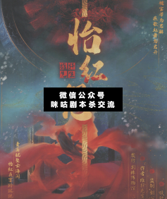 青玉賭坊2怡紅怨劇本殺