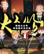 大人物劇本殺復盤_真相答案_案件線索_故事結局【二郎解析社】