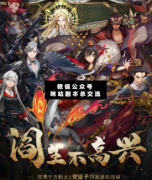 閻王不高興劇本殺復盤_兇案解析_線索列表_真相答案【二郎推理社】