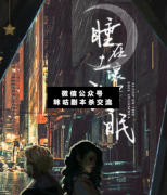 睡在土壤里失眠劇本殺復盤答案_案件線索_真相結局【兇手揭秘】