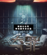 奪罪劇本殺復盤_兇手揭秘_案件線索_故事結局【二郎解析社】