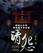 請怨劇本殺復盤_真相線索_案件答案_兇手結局【二郎解析社】