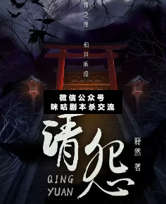 請怨劇本殺